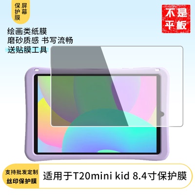 适用道格Doogee T20mini kid 8.4寸屏幕防蓝光膜防爆软钢化膜高清防指纹膜水凝膜防窥膜防反光膜类纸膜