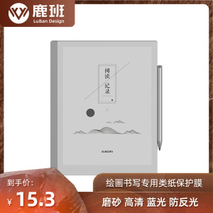 适用于小米电纸书Note  10.3寸显示器防蓝光防爆防刮磨砂防反光膜