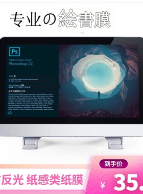 适用于BOSTO X3 21.5寸手绘屏防蓝光纸感类纸膜 数位屏软钢化保护贴膜