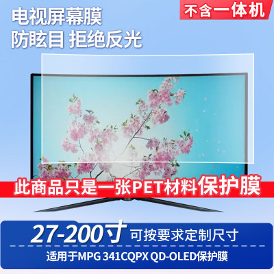 适用于msi微星MPG 341CQPX QD-OLED屏幕贴膜防蓝光膜防爆膜软钢化膜高清防指纹膜磨砂防反光膜类纸膜水凝膜
