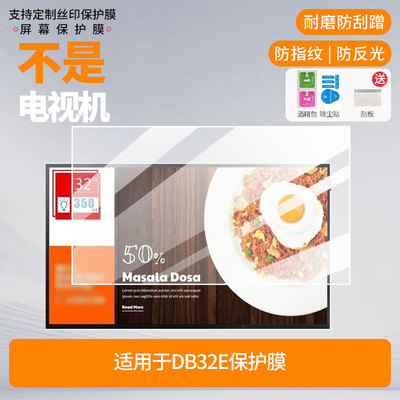 适用于三星DB32E显示器屏幕保护贴膜防指纹防反光磨砂膜保护膜
