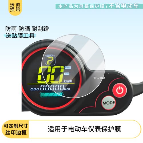 适用希洛普(SEALUP)电动车仪表膜屏幕贴膜非钢化高清防晒防水防爆
