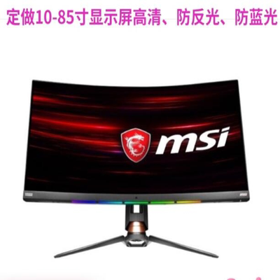 适用于微星Optix MPG341CQR 34寸显示器屏 高清贴膜防爆防摔防蓝