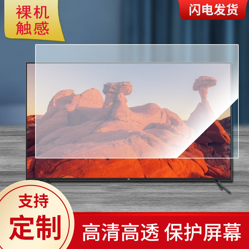 适用于小米电视4A 70英寸显示器屏幕保护贴膜防指纹防反光磨砂膜保护膜