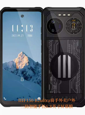 适用于IIIF150 B2ultra骑手外卖户外三防智能手机6.8英寸高清防窥
