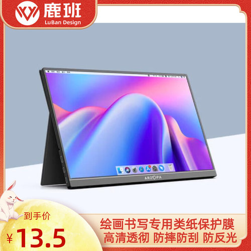 适用ARZOPA G1C 16.1寸显示器防蓝光非钢化保护膜高清防指纹防反光手绘类纸膜