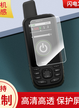 适用佳明GPSMAP 66s相机屏幕贴膜高清软钢化膜磨砂防指纹防反光膜