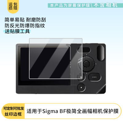 买1送1适用于适马Sigma BF极简全画幅相机贴膜屏幕膜 非钢化膜软膜防蓝光绿光防爆非钢化膜保护膜