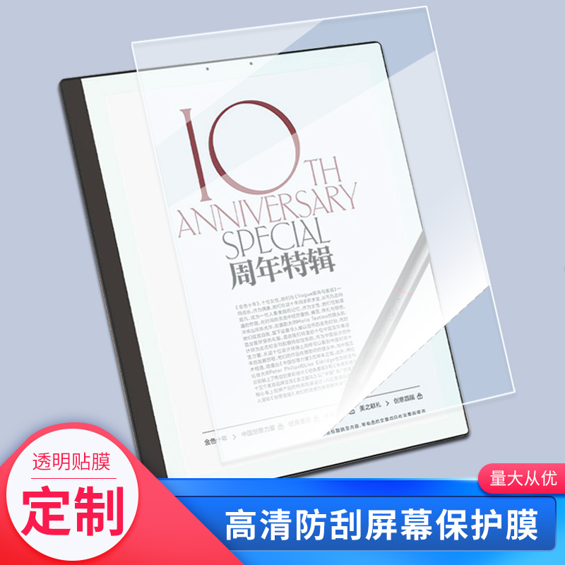 适用于BIGME大我Eink彩色墨水屏B1 Pro10.3寸阅读器屏幕贴膜防爆钢化膜