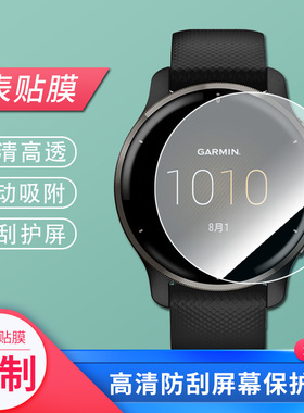 适用于G/armin佳/明Venu2 Plus手表屏幕贴膜凸面水凝膜钢化防刮膜保护膜