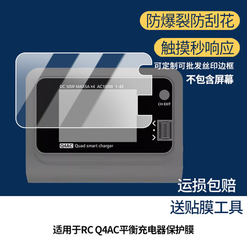 3片装适用于ToolkitRC Q4AC平衡充电器屏幕贴膜 非钢化膜 高清膜磨砂防指纹防反光膜防爆防摔保护膜