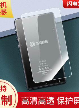 适用于酷狗音乐播放器P5屏幕贴膜高清软钢化膜磨砂防指纹防反光膜