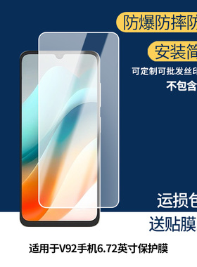 适用于Benco V92手机6.72英寸屏幕贴膜 非钢化膜 防爆耐刮膜磨砂防指纹膜高清高透膜