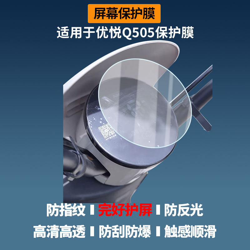 适用于爱玛优悦Q505屏幕贴膜磨砂防反光膜书写类纸膜防蓝光护眼膜电动车仪表防刮保护膜