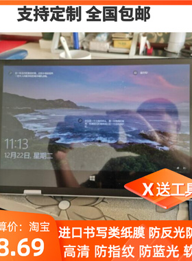 适用于toposh二合一11.6寸笔记本屏幕软钢化膜防蓝光高清防指纹防反光