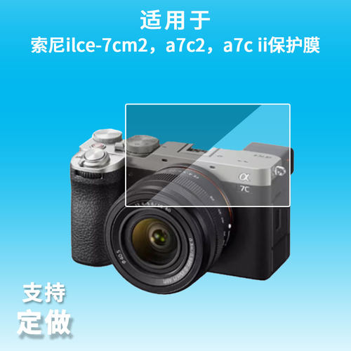 适用于索尼ilce-7cm2，a7c2，a7c ii屏幕贴膜高清防蓝光膜磨砂防指纹膜纳米防爆防摔防刮保护膜