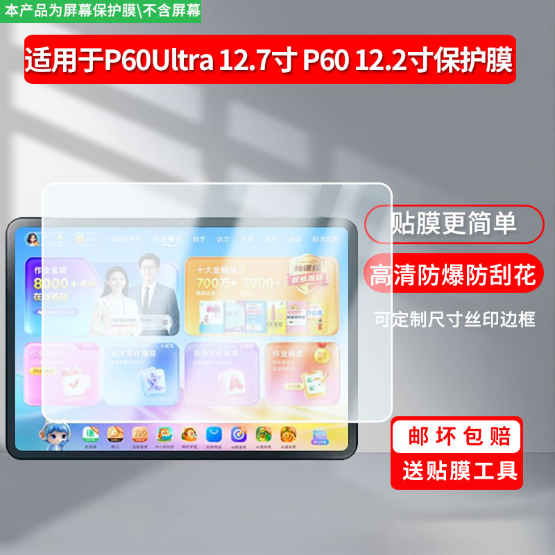 适用于作业帮学习机P60Ultra 12.7寸 P60 12.2寸屏幕贴膜软性钢化膜防蓝光护眼膜书写类纸膜高清防刮膜图片