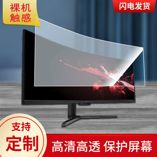 适用于宏碁EI491CR P 49寸带鱼屏曲面显示器屏幕保护贴膜防指纹防反光磨砂膜