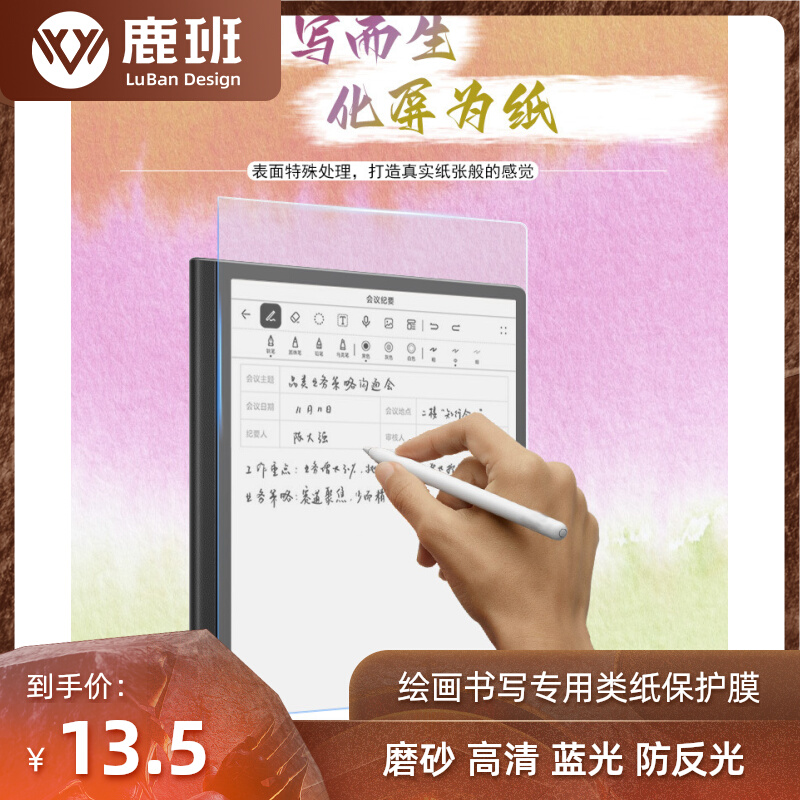 适用于汉王N10plus手写10.3寸阅读器手写类纸膜 高清蓝光防指纹膜