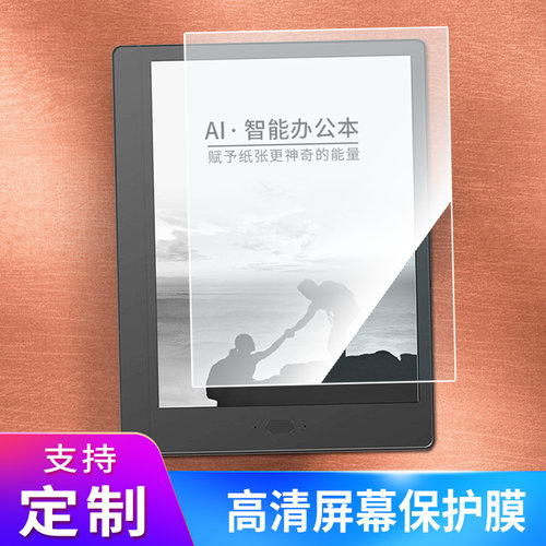 汉王1001平板膜类纸膜钢化保护膜