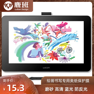 适用于Wacom 13.3寸防蓝光防爆防刮磨砂防反光膜 one数位屏DTC133