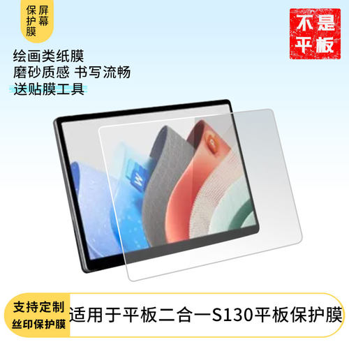 适用联想异能者S130/M20/M10/K30/T10屏幕贴膜软性钢化膜防蓝光护眼膜书写类纸膜高清防刮膜磨砂膜