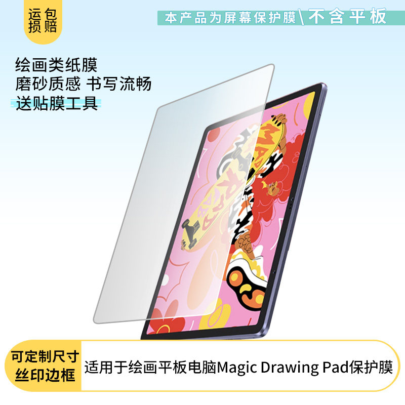 适用XPPen绘画平板电脑Magic Drawing Pad屏幕贴膜防蓝光膜防爆膜非钢化膜类纸膜防窥膜磨砂防反光膜图片