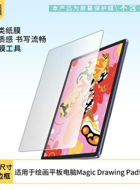 适用XPPen绘画平板电脑Magic Drawing Pad屏幕贴膜防蓝光膜防爆膜非钢化膜类纸膜防窥膜磨砂防反光膜
