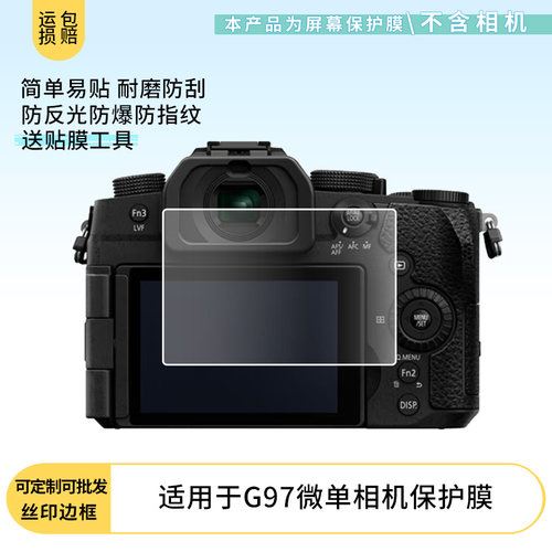 买1送1适用于松下（Panasonic）G97微单相机贴膜屏幕 非钢化膜防蓝光护眼膜防爆膜磨砂防指纹膜水凝保护膜