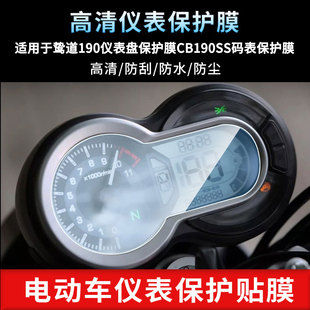 适用于鸷道190仪表盘保护膜CB190SS码表屏幕保护膜防爆软钢化膜防刮高清防指纹膜防晒防雨自动修复水凝膜
