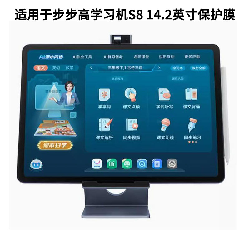 适用步步高学习机S8 14.2英寸屏幕保护膜防蓝光膜防爆防刮膜软钢化膜高清防指纹膜水凝膜类纸膜防窥膜图片