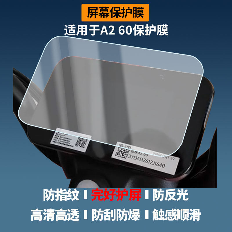适用于九号A2 60屏幕贴膜磨砂防反光膜书写类纸膜防蓝光护眼膜电动车仪表防刮保护膜