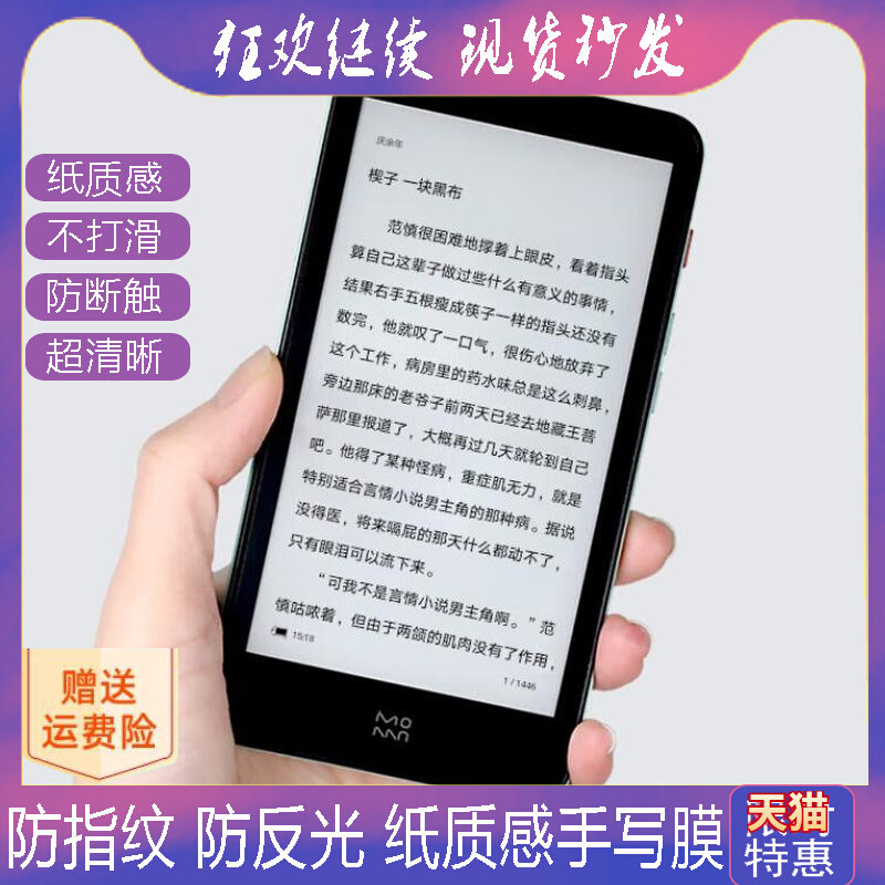 专用墨案 迷你阅inkPalm 5防蓝光软钢化保护膜高清防指纹防反光手绘类纸膜高性价比高么？