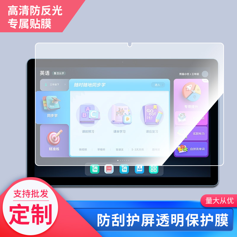 适用于优学派u56/E100/UMIX2/U86学习机 屏幕贴膜磨砂手写类纸膜高清防指纹膜纤维防爆防反光膜防窥非钢化膜
