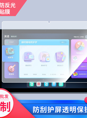 适用于优学派u56/E100/UMIX2/U86学习机 屏幕贴膜磨砂手写类纸膜高清防指纹膜纤维防爆防反光膜防窥非钢化膜