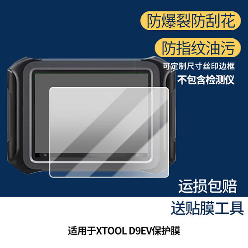 适用于朗仁 XTOOL D9EV屏幕贴膜软性钢化膜防蓝光护眼膜书写类纸膜高清防刮膜磨砂防反光膜