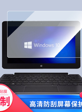 适用于戴尔Venue 11 Pro 7140 win10 平板屏幕贴膜磨砂类纸膜防窥钢化膜