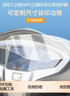 适用于25款本田NPF125摩托车仪表屏幕贴膜磨砂防反光膜书写类纸膜防蓝光护眼膜电动车仪表防刮保护膜