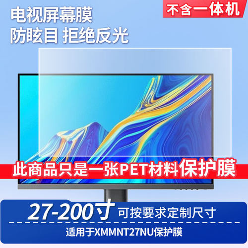 适用于小米XMMNT27NU屏幕贴膜防蓝光膜防爆膜软钢化膜高清防指纹膜磨砂防反光膜类纸膜水凝膜