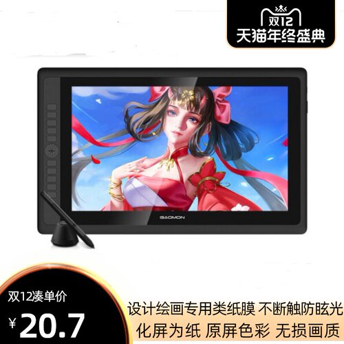 适用于高漫（GAOMON）G16 新款数位屏绘画类纸膜防指纹手绘屏保护贴膜