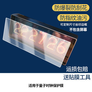 适用于IPSTUBE量子时钟屏幕贴膜高清膜软钢化膜防蓝光贴膜防爆防刮膜水凝膜磨砂防反光膜防窥膜类纸膜