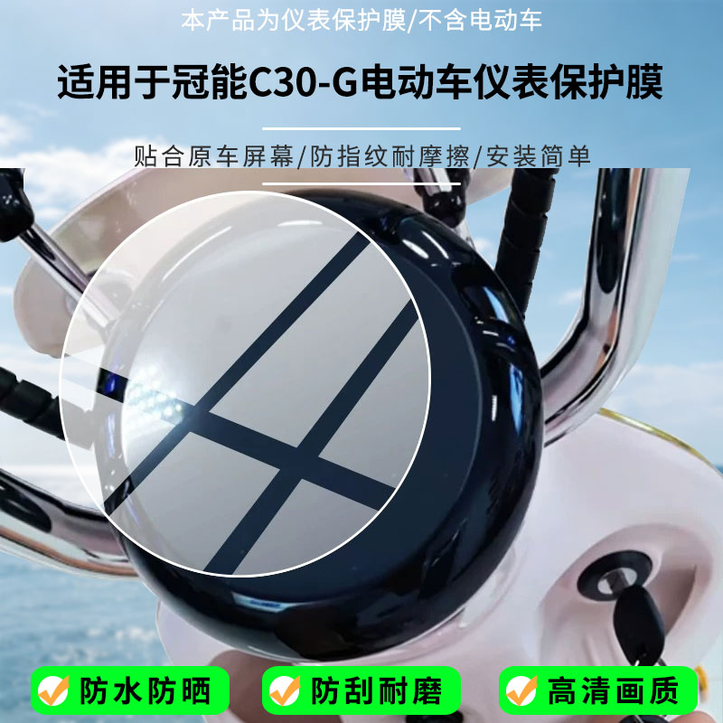 适用于雅迪冠能C30-G电动车仪表屏幕贴膜磨砂防反光膜书写类纸膜防蓝光护眼膜电动车仪表防刮保护膜