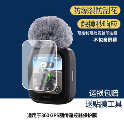 2片装 适用于影石Insta360 GPS图传遥控器屏幕膜 非钢化膜 高清高透膜水凝膜磨砂防指纹膜防爆耐刮防摔保护膜