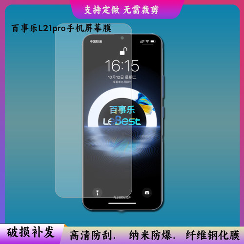 适用于百事乐L21pro手机屏幕膜高清防爆软钢化膜防蓝光防反光防窥