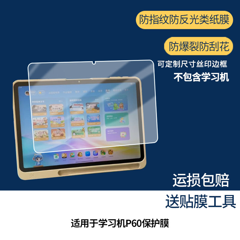 适用于作业帮学习机P60屏幕贴膜软性钢化膜防蓝光护眼膜书写类纸膜高清防刮膜磨砂防反光膜图片