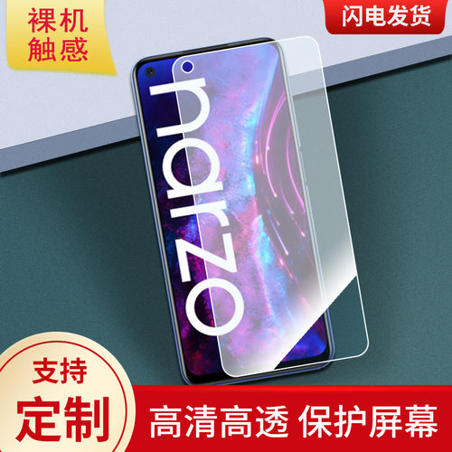 适用realme Narzo 30 Pro手机屏幕贴膜高清膜软钢化防蓝光水凝膜