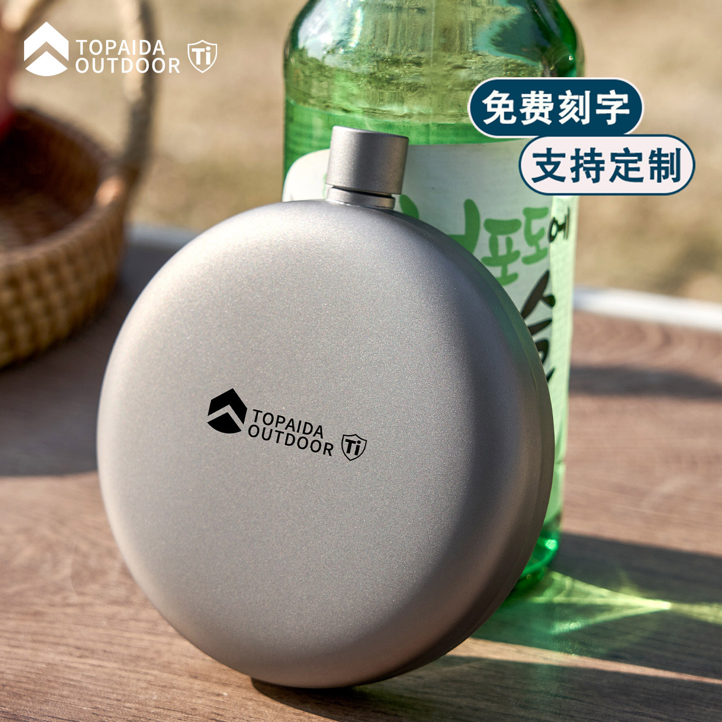 纯钛小酒壶便捷随身钛金属小白酒瓶威士忌户外露营酒漏斗可刻字图片