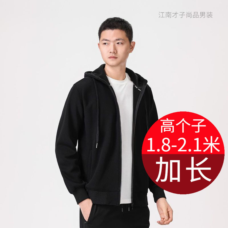 春秋195高个子190男士卫衣加长袖子薄款秋季拉链开衫立领上衣外套