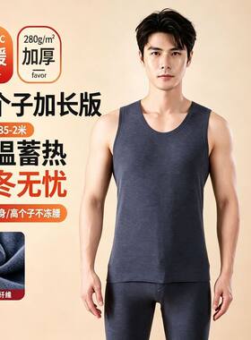 九鹿鲨高个子加长男士保暖背心秋冬弹力贴身无袖打底坎肩超长马甲
