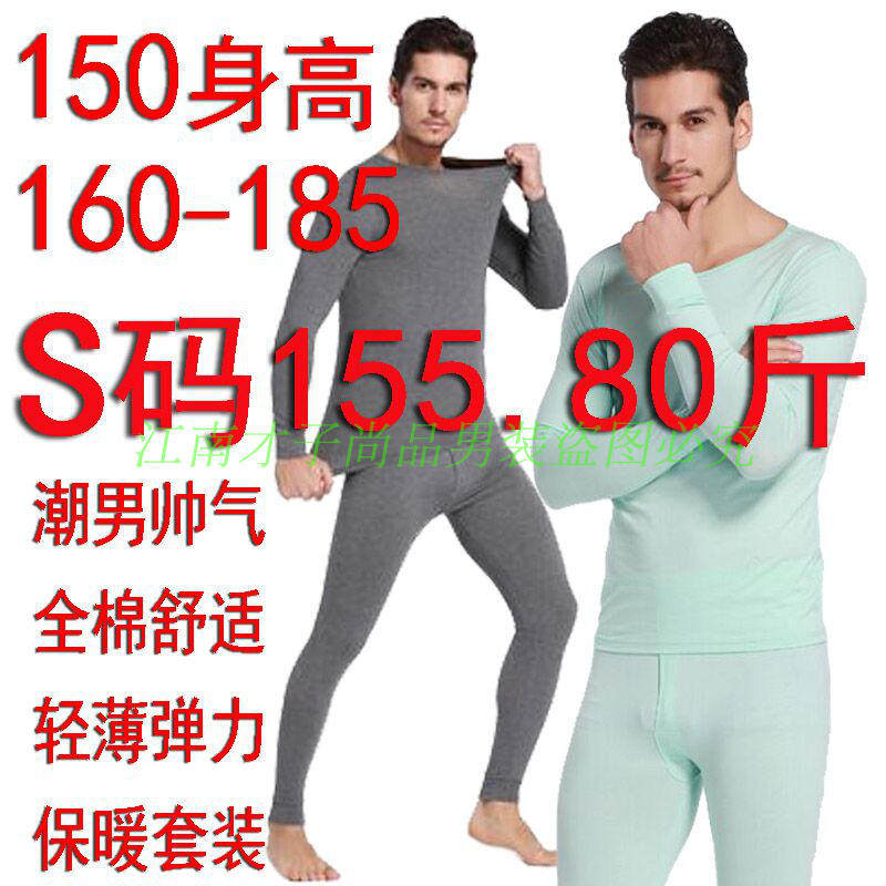 大小号秋衣秋裤冬男式薄款低圆领青年全棉毛衫保暖内衣套装S码160